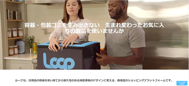 日本版Loop、事前登録を開始　循環型ショッピングプラットフォームを展開