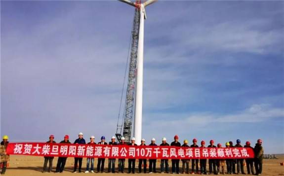 海拔3000多米的青海无人区，大柴旦风电项目完成全部风机吊装 - 能源界